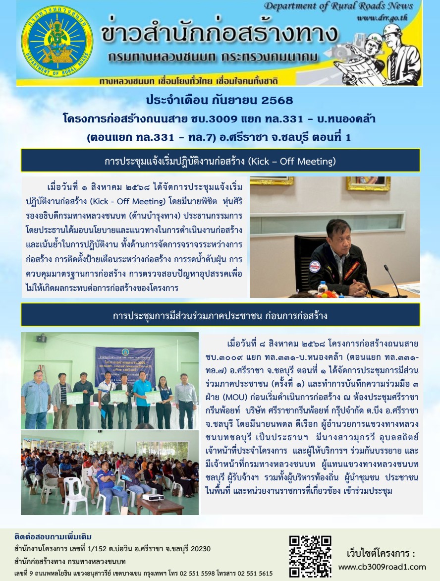 ข่าวประชาสัมพันธ์ เดือน ก.ย. 68