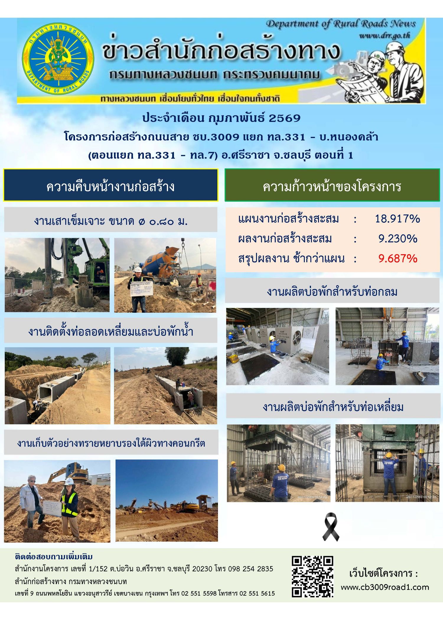 ข่าวประชาสัมพันธ์ เดือน ก.พ. 69