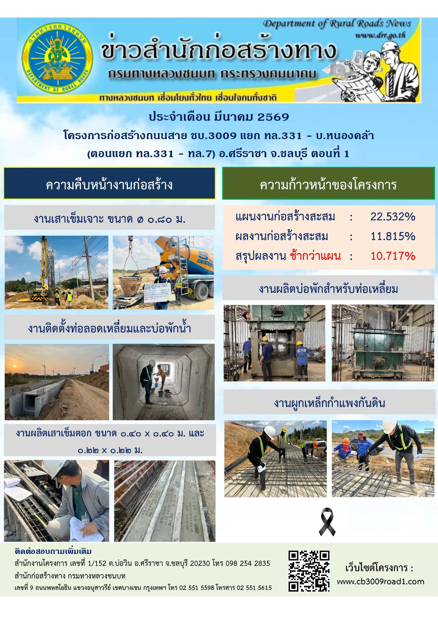 ข่าวประชาสัมพันธ์ เดือน มี.ค. 69