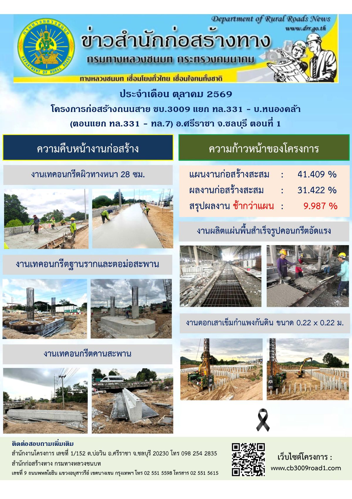 ข่าวประชาสัมพันธ์ เดือน ต.ค. 69